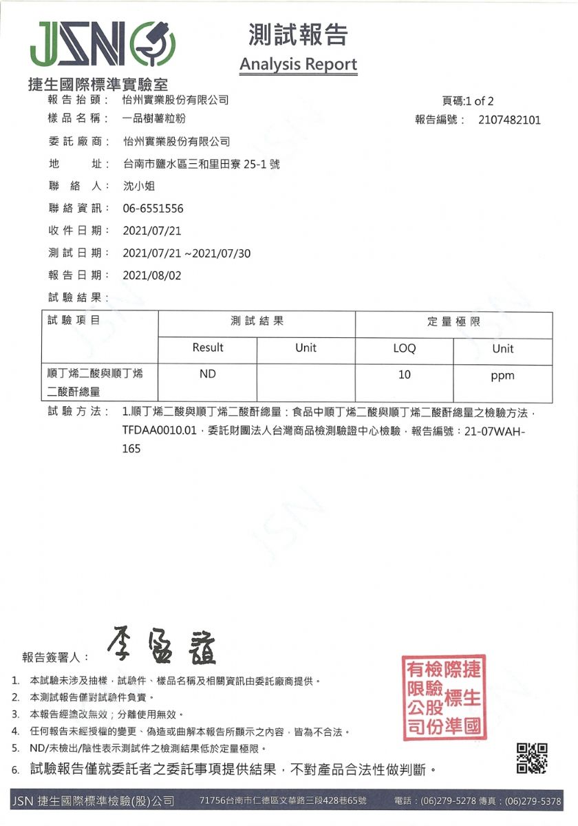 【檢驗】110年第三季檢驗報告 【檢驗】110年第三季檢驗報告